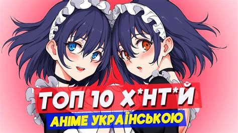 Топ хентай.